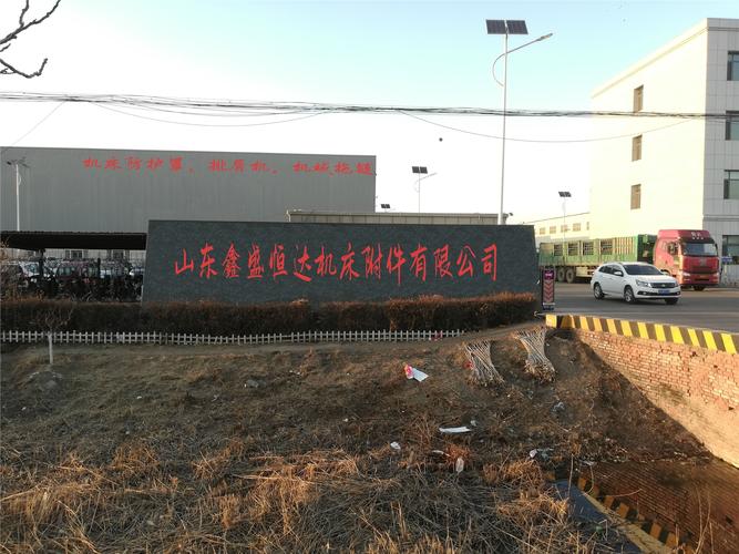 山东鑫盛恒达机床附件logo